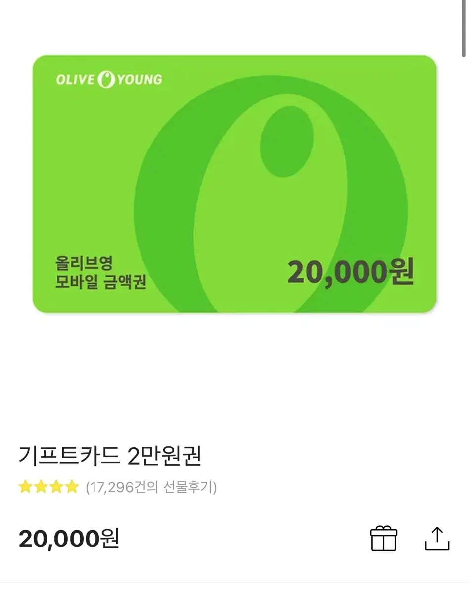 올리브영 2만원권